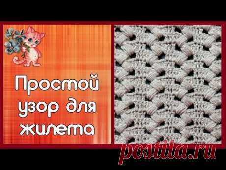Простой узор для жилета и кардигана
