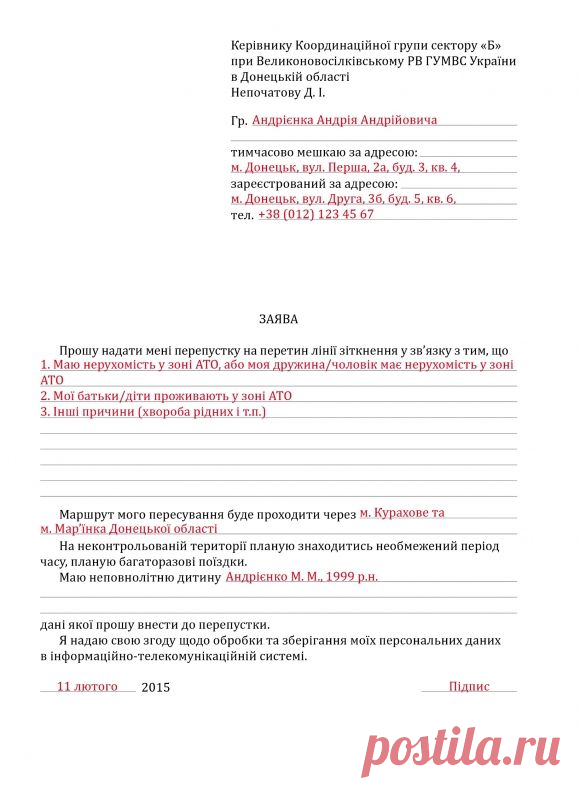 Как правильно заполнить документы для пропуска в зону АТО. Скачать шаблон документа можно на сайте "Вестей" | Донбасс | Вести