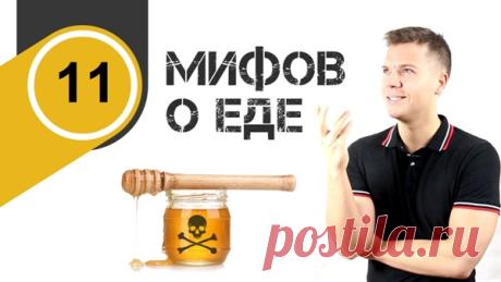 11 самых пагубных мифов о еде