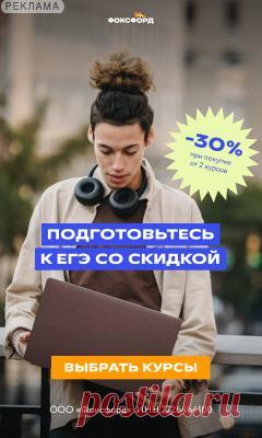 Скидка 30% на два и больше курсов по подготовке к ЕГЭ!