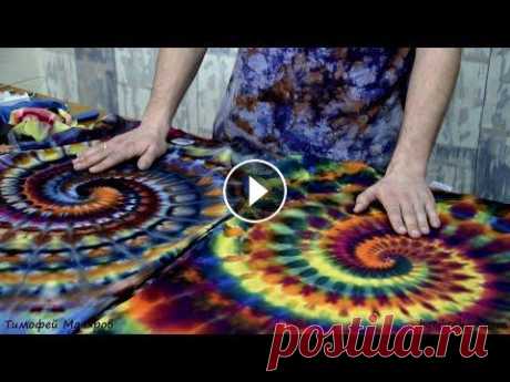 Тай дай, супер СПИРАЛЬ, tiedye, Super SPIRAL, бесплатный урок с курса. ENGLISH English Version Ссылки и описание курсов: Курс Супер спираль МК Мандала МК Чешуя и стрелы МК Фантастические узоры МК Геометрия в ТАЙДАЙ Онлайн Школа С...