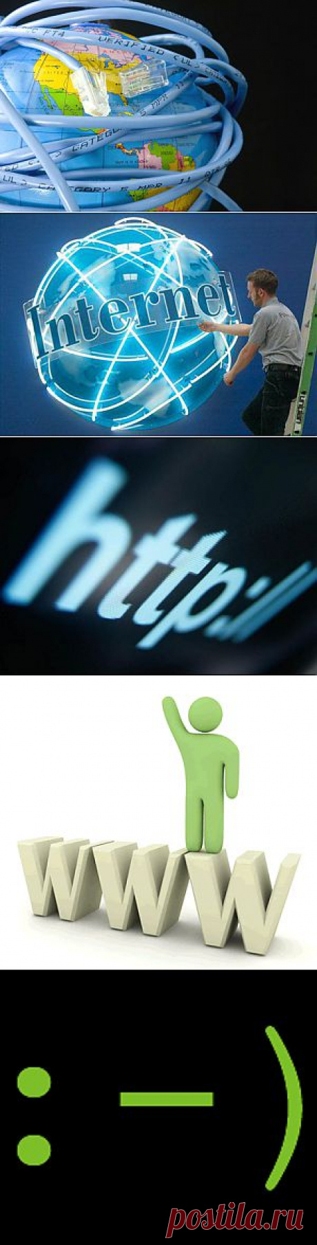 Факты об Интеренете | Наука и техника