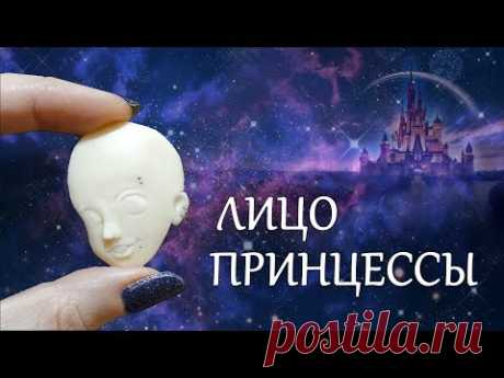 Лицо принцессы Дисней / Полимерная глина / DIY