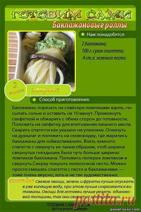 Баклажановые роллы