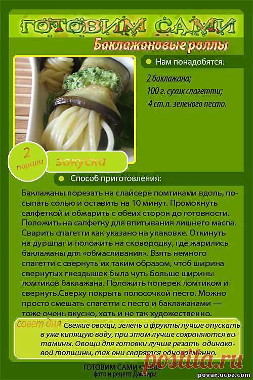 Баклажановые роллы