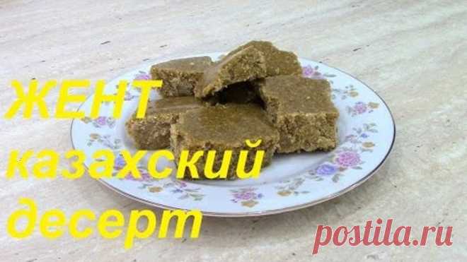 Жент - казахский десерт |  Jent - kazakh dessert