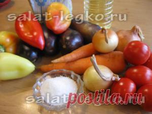 Салат из баклажанов с помидорами и болгарским перцем на зиму