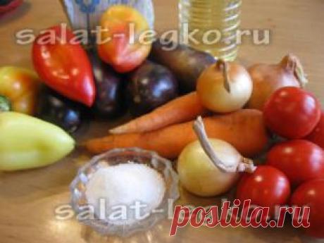 Салат из баклажанов с помидорами и болгарским перцем на зиму