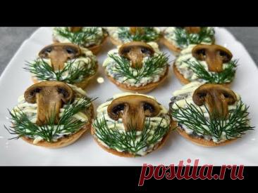 Новогодняя Закуска ГРИБНАЯ ПОЛЯНА Тарталетки с Грибами / Закуска на Новый Год / Mushrooms Appetizer