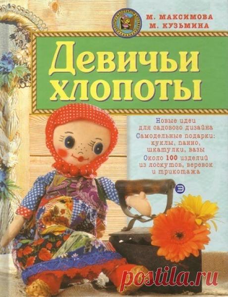 Девичьи хлопоты 2004