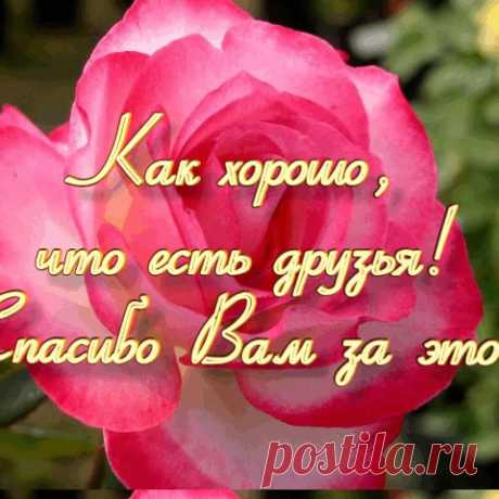 ♪✿♥ ДЛЯ ВАС МОИ ДРУЗЬЯ! ♪✿♥