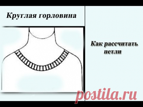 Как вывязать горловину переда и спинки. Легкий способ. Вяжем спицами