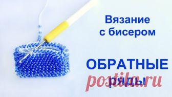 Новый ВИДЕО-УРОК
Не многие знают, что вязать с бисером можно не только смотря на ниточное полотно.
Вязать можно и так, чтобы вы смотрели на бисер.
Смотрим урок и не забываем ставить  и сохранять такую важную информацию себе на стену.

Вопросы есть?

А чтобы оповещение о новых видео приходили к вам сразу - нужно просто подписаться на рассылку https://vk.com/app5728966_-59165937#314513