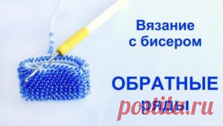 Новый ВИДЕО-УРОК
Не многие знают, что вязать с бисером можно не только смотря на ниточное полотно.
Вязать можно и так, чтобы вы смотрели на бисер.
Смотрим урок и не забываем ставить  и сохранять такую важную информацию себе на стену.

Вопросы есть?

А чтобы оповещение о новых видео приходили к вам сразу - нужно просто подписаться на рассылку https://vk.com/app5728966_-59165937#314513