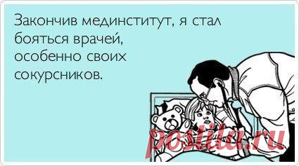 Закончив мединститут