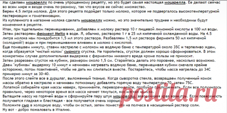 Домашняя моцарелла по упрощённому рецепту - магазин Здоровеево