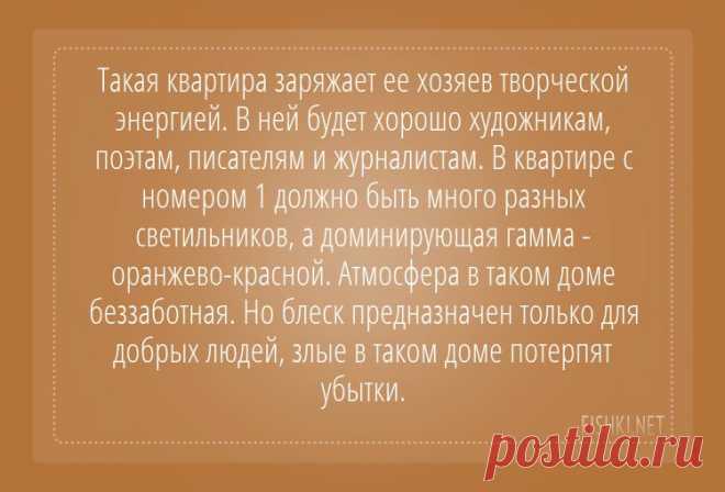 Магия чисел: что скрывает номер вашей квартиры / Домоседы