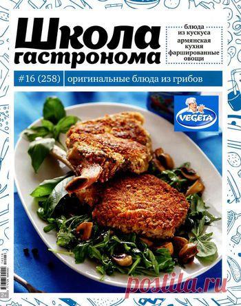 Школа гастронома.