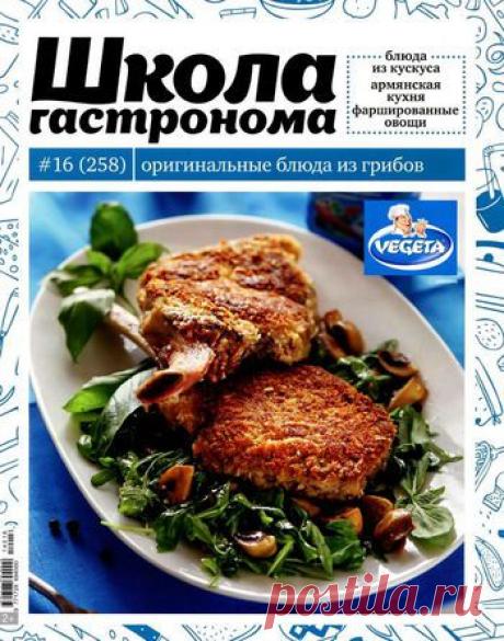 Школа гастронома.