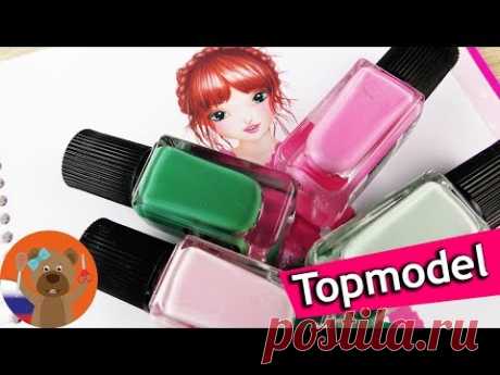 Альбом раскраска TOPModel | Делаем новый наряд для Лекси лаком для ногтей