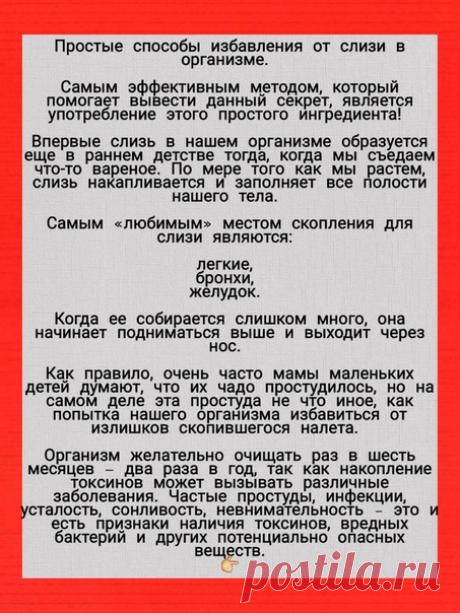 Свекровь научила...Просто положите небольшой зубчик чеснока в ухо.Эффект потрясающий!
Делается для того, чтобы...
Прочитать продолжение...
