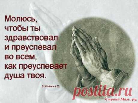Молитва.: Фото альбомы - Страна Мам