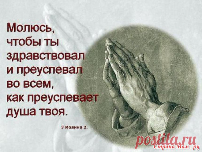 Молитва.: Фото альбомы - Страна Мам