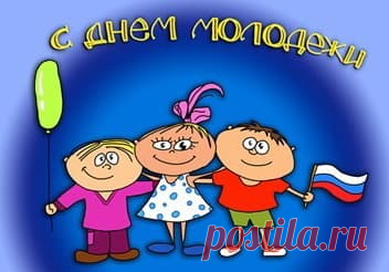 Картинки На Всемирный День Молодежи (22 Новые Открытки) | Всё для праздника
