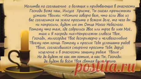 Молитва по соглашению: что такое и как правильно молиться...