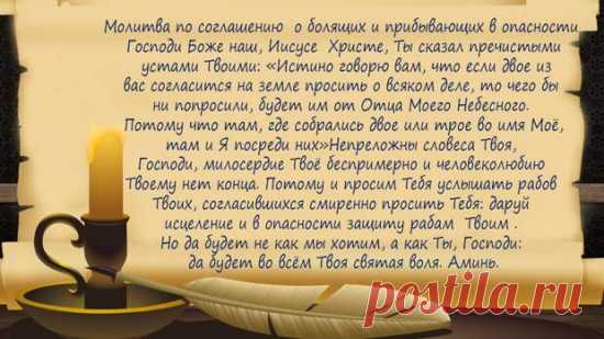 Молитва по соглашению: что такое и как правильно молиться...