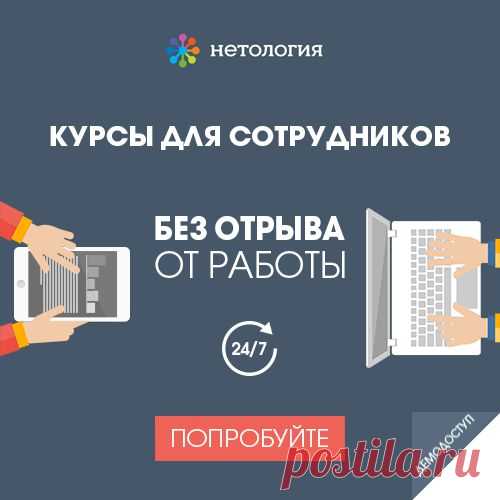 А где обучаются сотрудники Вашей компании? 

Получите бесплатный доступ на 72 часа к 108 онлайн-курсам по маркетингу и менеджменту - http://irzhitalk.ru/enterprise 

Укажите промокод “p151069_irzhi” и получите скидку при продлении подписки.