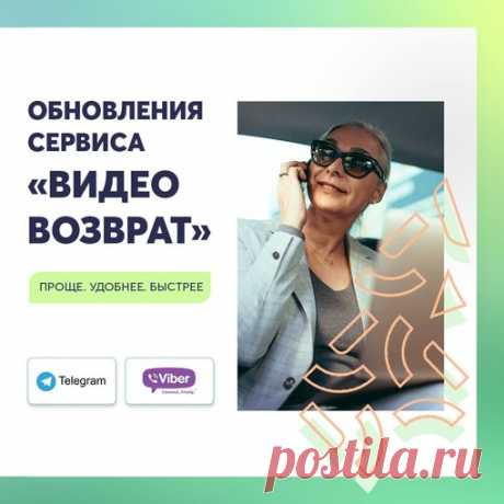 Полезная информация для vir покупателей и представителей Эйвон Знаете ли вы,что такое видиовозврат продукции Эйвон и почему он выгоден для вас? Видеовозврат – это возможность оформить возврат, не выходя из дома. Услуга доступна со 2 августа. Быстро, просто и удобно.

 можно оформить через Viber и через Telegram
теперь можно вернуть товар категории Мода и стиль
 увеличена сумма возврата по причине «отказ» до 500 р. (ранее 200 р.)

Как оформить?
Ознакомьтесь на сайте с инфор...