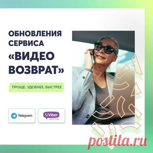 Полезная информация для vir покупателей и представителей Эйвон Знаете ли вы,что такое видиовозврат продукции Эйвон и почему он выгоден для вас? Видеовозврат – это возможность оформить возврат, не выходя из дома. Услуга доступна со 2 августа. Быстро, просто и удобно.

 можно оформить через Viber и через Telegram
теперь можно вернуть товар категории Мода и стиль
 увеличена сумма возврата по причине «отказ» до 500 р. (ранее 200 р.)

Как оформить?
Ознакомьтесь на сайте с инфор...