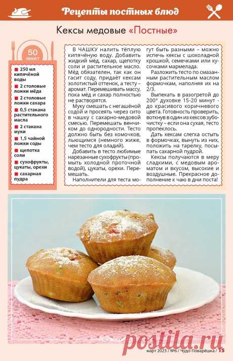 Кексы медовые &quot;Постные&quot;