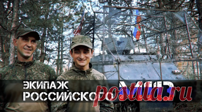 Эксклюзив RT: экипаж трофейного БТР развеял слухи о том, что ролик с М113 создан ИИ. Военкор RT Влад Андрица поговорил с командиром и экипажем нашумевшего БТР с флагами России и США. В сети и зарубежных СМИ активно разошлось видео, как затрофеенный М113 мчится в бой в районе запорожского села Малая Токмачка. В разговоре военнослужащие развеяли слухи о том, что ролик — якобы ИИ-фейк. Бойцы Скутер и Медик из 70-го полка 42-й гвардейской дивизии показали свой трофей и рассказали, что их командир…