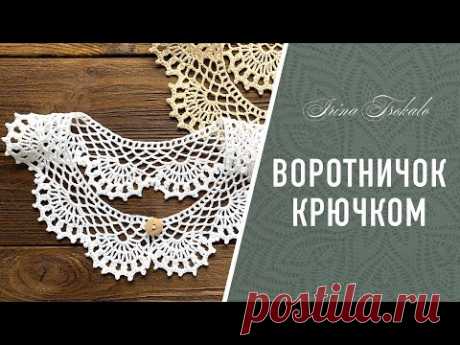 ВОРОТНИЧОК “Маргарита” крючком
