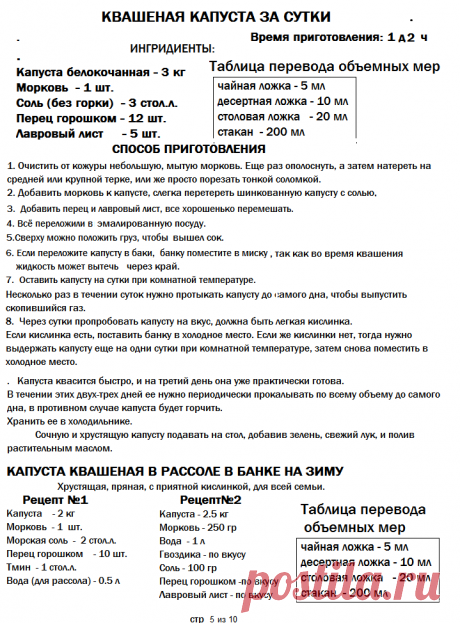 КАПУСТА