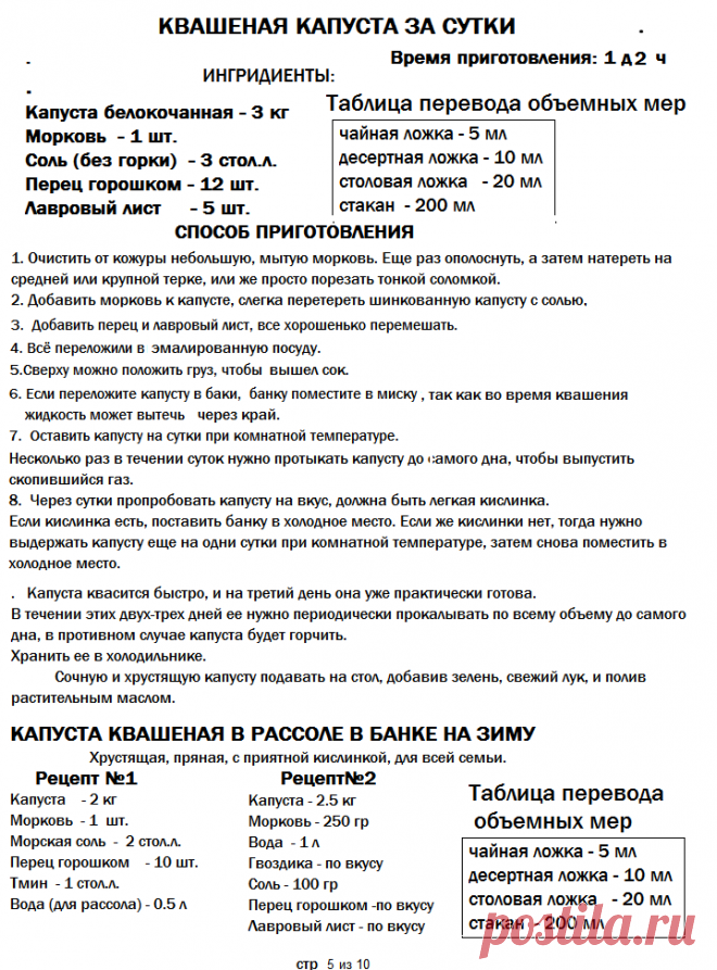 КАПУСТА