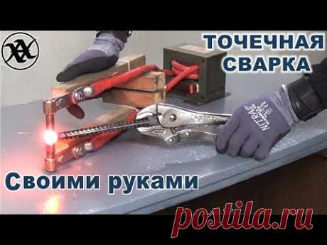 ТОЧЕЧНАЯ СВАРКА/споттер/ СВОИМИ РУКАМИ! ТАКОГО результата я НЕ ОЖИДАЛ! Всё ПРОСТО! Spot Welder DIY