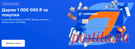 180 дней без % навсегда
    Бесплатное обслуживание карты
    До 1 000 000 ₽ кредитный лимит. Нужен только паспорт
    Снятие без комиссии до 50 000 ₽ ежемесячно
    Кешбэк до 50% за покупки у партнеров