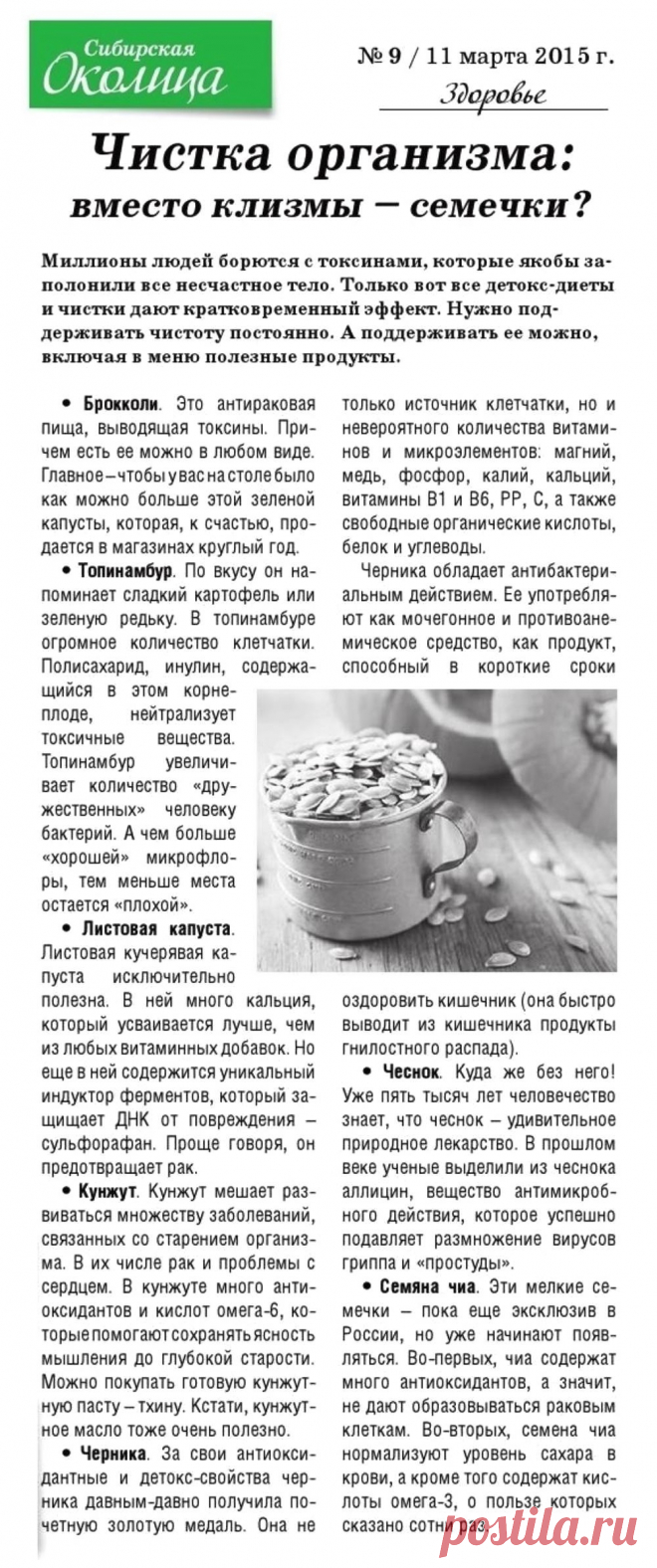 Чистка организма (вместо клизмы - семечки)