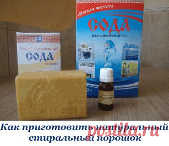 Как приготовить натуральный стиральный порошок - домашний рецепт