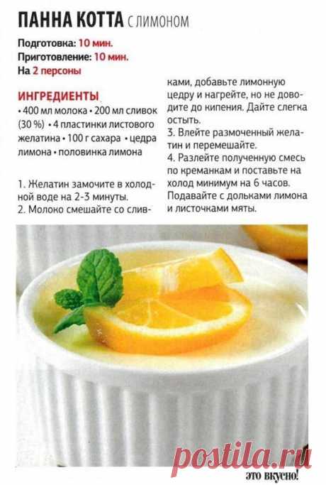 Панна котта с лимоном