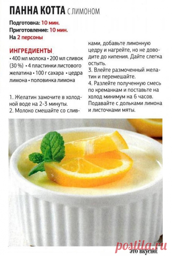 Панна котта с лимоном