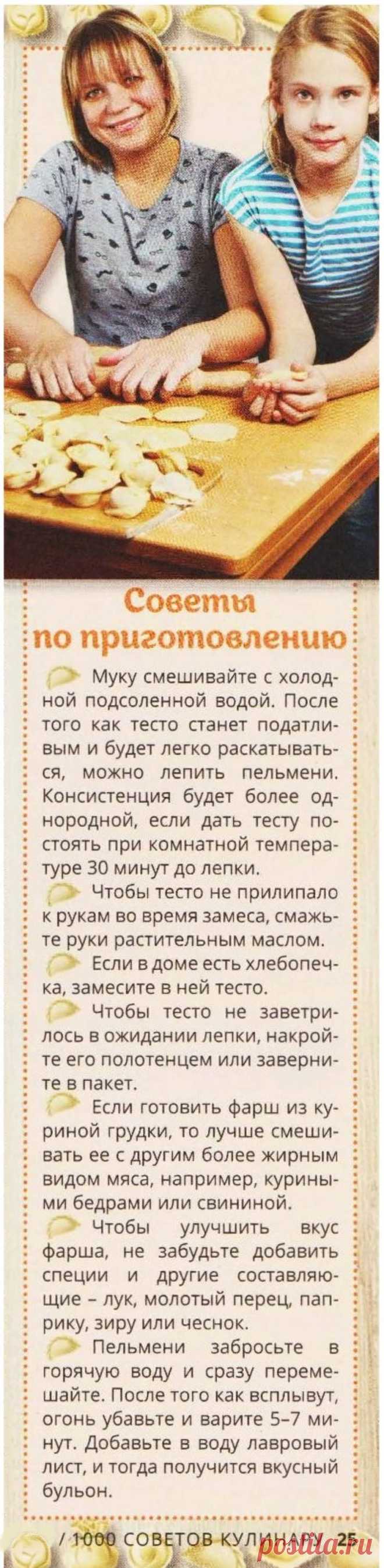Советы по приготовлению пельменей