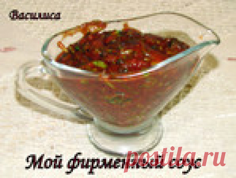 Мой фирменный соус(от Василисы)
