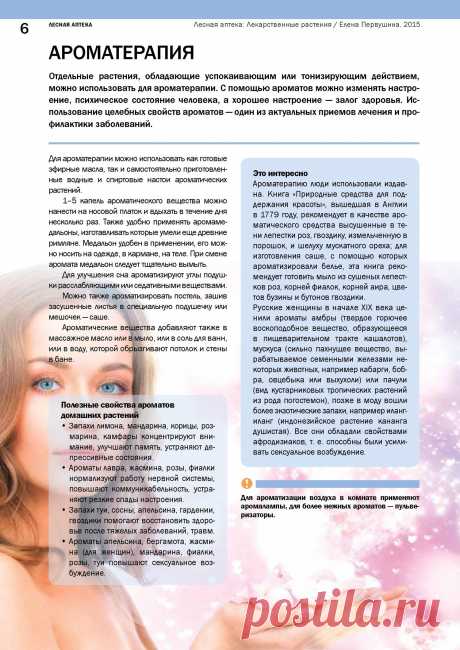 Ароматерапия