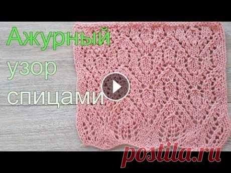 Красивый ажурный узор спицами Красивый ажурный узор спицами Подписаться на канал: https://goo.gl/o5o3xb Схема узора: https://wp.me/p9rz3V-1CR 00:00 Описание узора 01:26 1 ряд узора...