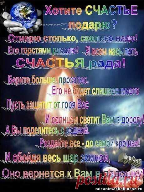 Хотите счастье подарю?