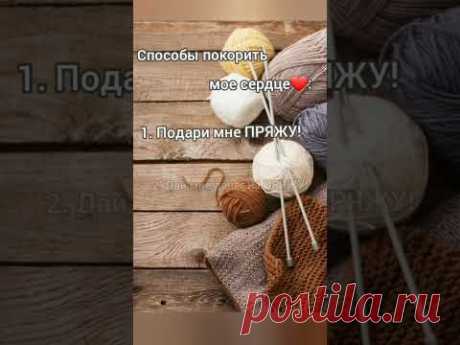 Так и есть😁🧶🧶🧶